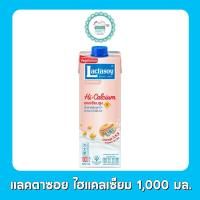 ราคา แลคตาซอย ไฮแคลเซียม 1000 มล (20256623053)
