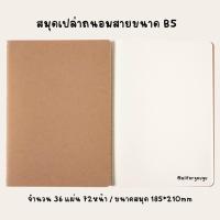 ราคา สมุดเปล่าถนอมสายตา สำหรับจดศัพท์ วาดภาพ คัด จดสรุป (12533899503)