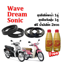 ราคา ซิลโช้คหน้า กันฝุ่น พร้อมน้ำมันโช๊ค2ขวด Wave Dream Sonic Tena เวฟ ดรีม โซนิค เทน่า ซีลโช้คหน้า1คู่ ซีลกันฝุ่น1คู่ น้ำมันโช้ค2ขวด (4863702480)