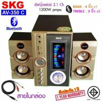 ราคา SKG ลำโพง ซับวูฟเฟอร์ 2 1 Ch 1200W รุ่น AV 350 C สีทอง ลำโพงซับ ลำโพงเบสหนักๆ ลำโพงบรูทูธ เครื่องเสียง ลำโพงบ้าน sub woofer subwoofer (8381309832)