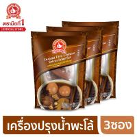 ราคา ง่วนสูน ตรามือที่ 1 ชุดเครื่องปรุงพะโล้ 65g x3 (6404634719)