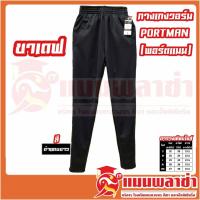 ราคา กางเกงวอร์ม PM ขาเดฟ ทรงสวย ใส่สบาย สินค้าพร้อมส่ง (7405445210)