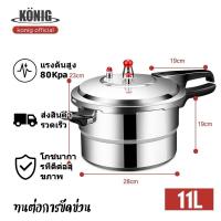 ราคา หม้ออัดแรงดัน KONIG สะอาดง่าย ประหยัดพลังงาน มีด้ามจับพร้อมฝาปิด ไฟฟ้า หม้อ อัด แรง ดัน ญี่ปุ่น ราคาถูก สแตนเลส ของแท้100 (10132860792)