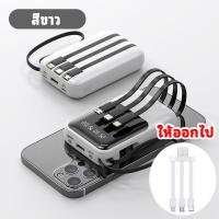 ราคา แบตสำรอง Power Bank 20000 mAh รุ่นE32 มีสายในตัว4ห้ว พักง่าย สะดวกสุด (20792472348)