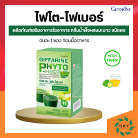 ราคา ไฟเบอร์ ไฟโต ไฟเบอร์ กิฟฟารีน ดีท็อกซ์ PHYTO FIBER GIFFARINE DETOX ระบบขับถ่าย อาหารเสริมช่วยการขับถ่าย (19095103815)