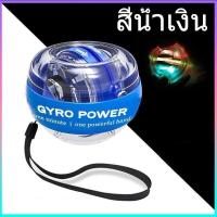 ราคา ลูกบอลออกกำกาย ลูกบอลบริหารมือ ลูกบอลบริหารข้อมือ power ball Wrist Gyro Force Ball เครื่องออกกำลังกาย บริหารมือ (16490284491)