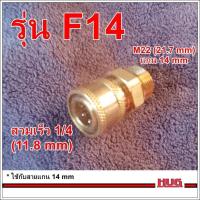 ราคา ข้อต่อสวมเร็ว 1 4 คอปเปอร์สวมเร็ว ข้อต่อสายฉีดน้ำแรงดันสูง สายฉีดแรงดันสูง เครื่องฉีดน้ำ หัวฉีดเครื่องฉีดน้ำ หัวฉีดล้างแอร์ คอปเปอร์ทองเหลือง ข้อต่อเครื่องฉีดน้ำ คอปเปอร์ทองเหลือง (18493605291)