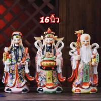 ราคา พร้อมส่ง ฮกลกซิ่ว เทพเจ้าจีน งานเซรามิก 福禄寿 (6695144153)