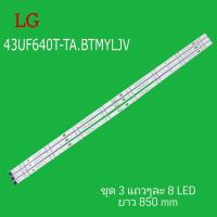 ราคา หลอดแบล๊คไล้ท์ทีวี หลอดLG 43UF640T TA BTMYLJV สินค้าใหม่พร้อมส่ง (21270648446)