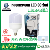 ราคา หลอด LED 30W ทรงกระบอก ขั้วเกลียว E27 หลอดปิงปอง bulb หลอดจัมโบ้ หลอดทรงกระบอก หลอดไฟ LED 30W หลอดBULBแอลอีดีทรงกระบอก 30 วัตต์ 50 ดวง (17505375778)