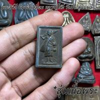 ราคา จี้พระ หลวงปู่โต๊ะ วัดประดู่ฉิมพลี สุ่มเนื้อ 1 20 องค์ รวมเครื่องราง พระปิดตาจัมโบ้ พระปิดตาปลดหนี้ พระสมเด็จ ฯลฯ เนื้อจัดทุกองค์ (16774154511)