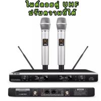 ราคา ไมค์ลอยคู่ ไมโครโฟนไร้สายUHF ปรับความถี่ได้ ไมค์ประชุม ไมค์ร้องเพลง ฟรีกันกระแทกไมโครโฟน 2ตัว รุ่น UHF (1067814125)