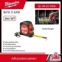 ราคา MILWAUKEE ตลับเมตรแบบพกพา รุ่น 48 22 5506 2M 6FT ขนาด 2 เมตร แบบพวงกุญแจ ตลับเมตร ตลับเมตรพกพา มิว มิววอกี้ เครื่องช่าง (20946397582)