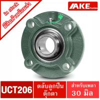 ราคา UCFC205 UCFC206 UCFC207 UCFC208 UCFC209 UCFC210 UCFC211 UCFC212 UCFC213 UCFC214 UCFC215 ตลับลูกปืนตุ๊กตา BEARING UNITS UC FC UCFC จัดจำหน่ายโดย AKE Torēdo (6450658454)
