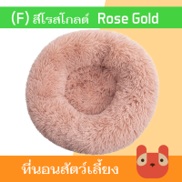 ราคา BT03 ที่นอนสัตว์เลี้ยง ขนนุ่ม เบาะนอนสัตว์เลี้ยง ที่นอนแมว ที่นอนหมา Pet Bed Cat Dog (6200920293)