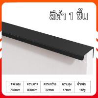 ราคา มือจับ มือจับประตูแบบยาว มือจับเฟอร์นิเจอร์ มือจับตู้ มือจับลิ้นชัก มือจับประตูลิ้นชัก ที่จับลิ้นชัก ที่จับตู้เสื้อผ้า (19284267788)