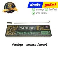 ราคา ก้านล้อ ชุบ 9x157 ยี่ห้อ Yaguso (16575971105)