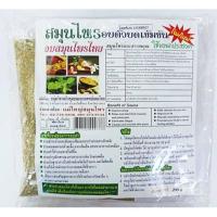 ราคา สมุนไพร อบตัว บดเข้มข้น 200 กรัม แม่ใหญ่ โฉมใหม่ (8419644553)