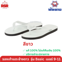 ราคา รองเท้าฟองน้ำ ตราช้างดาว หูคีบ ของแท้ 100 เบอร์ 9 11 ครบ สี รองเท้าแตะ ตราช้างดาว รองเท้าช้างดาว (20544391301)