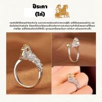 ราคา เเหวน 12 นักษัตร เเหวนปีเกิด ของมงคลเสริมดวงมงคลสำหรับปีเกิด รูปราศี สองสี หรูหรา เครื่องประดับ ประจำวัน วันเกิด (21030427576)