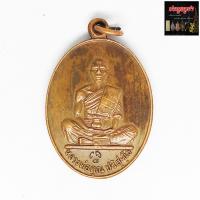 ราคา เหรียญหลวงพ่อคูณ ปริสุทโธ รุ่น สร้างบารมี เนื้อทองแดง (1361388787)