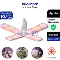 ราคา หลอดไฟปลูกต้นไม้ หลอดไฟปลูกพืช หลอดไฟ LED สเปกตรัมแสง Grow Light HL 3120 120W (16231491055)