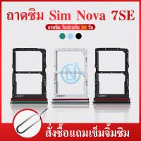 ราคา ถาดซิม Huawei Nova7se ที่ใส่ซิม ตัวใส่ซิม ถาดใส่เมม ถาดใส่ซิม Sim Huawei Nova7se (20972109232)