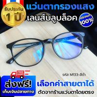 ราคา แว่นกรองแสง ทรงขายดี แว่นตากรองแสง แว่นสายตา สั้น ผู้ชาย หญิง แว่นตัดแสงสีฟ้า แว่นสายตากรองแสง Blue block แว่นตากรองแสงคอมพิวเตอร์ (18426118705)