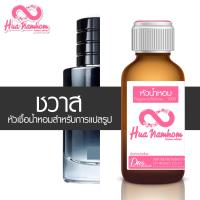 ราคา หัวน้ำหอมโคลนกลิ่นแบรนด์ กลิ่นสปอร์ต นิยมแนะนำ (19159026971)