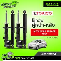ราคา ฟรี บริการถึงบ้าน โช้คอัพ TOKICO Standard Series Mitsubishi Mirage ปี 12 on (14234664873)