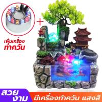 ราคา น้ำตกจำลอง น้ำล้นตั้งโต๊ะ น้ำพุ ของขวัญ เสริมฮวงจุ้ย เสริมความเฮงปังตลอดทั้งปีสำหรับ แต่งบ้าน แต่งสวน เสริมฮวงจุ้ยเรียกทรัพย์ (9348555640)