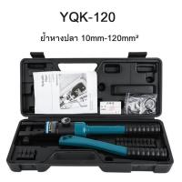 ราคา จัดส่งฟรี เครื่องมือจีบไฮโดรลิค YQK 240 YQK 300 Manual hydraulic clamp คีมย้ำหางปลา ไฮโดรลิค Hydraulic clamp 10 300 Sq mm คีม พร้อมดายหกเหลี่ยม (16439655896)