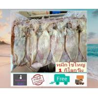 ราคา หมึกไข่ใหญ่ 1 กิโลกรัม ส่งฟรี ไม่เค็ม หมึกไข่ หมึกไข่ตัวใหญ่ ปลาหมึกไข่ มีไข่ทั้งตัว อร่อยม๊ากกกกก ทอดไฟอ่อนๆ อาหารทะเลแห้ง food shot (17332049935)