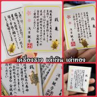 ราคา เครื่องรางเต่าเงิน เต่าทองนำโชค มั่งมี ร่ำรวย (18915401777)