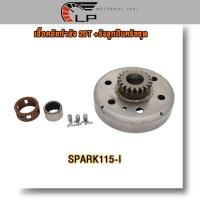 ราคา ชุดชามคลัช คลัช รังลูกปืนครัชชุด 18T SPARK Z20T SPARK115 Iชุดรังลูกปืนคลัช รังครัช SPARK Z SPARK115 I (19100046160)