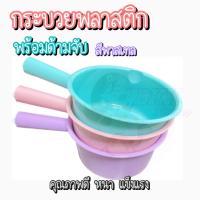 ราคา ขัน ขันน้ำ ขันน้ำพลาสติก ขันมีด้าม ขันห้องน้ำ สีหวาน ขันตักน้ำ กระบวย ขันอาบน้ำ ขันสงกรานต์ (15141097854)