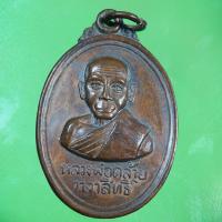 ราคา จี้พระ พระเครื่อง เหรียญหลวงพ่อคล้าย หลวงพ่อคล้าย วาจาสิทธิ์ จังหวัดนครศรีธรรมราช (17579744183)