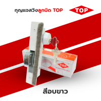 ราคา กุญแจสวิงบิดกุญแจบานสวิงบิดกุญแจสวิง 2 ทางกุญแจบานสวิง 2 ทาง กุญแจสวิงลูกบิด TOP (18499702920)