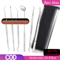 ราคา BenMax 10 pieces of dental tools directly supplied by manufacturer stainless steel dental care probe dental tool set (7740651799)