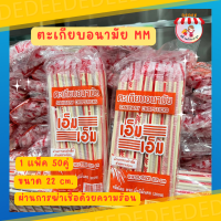 ราคา ตะเกียบไม้ ตะเกียบ ตะเกียบไม้ไผ่ ตะเกียบอนามัย 22 เซน ตะเกียบไม้ใช้แล้วทิ้ง ตะเกียบหมูกระทะ (19716674321)