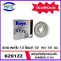 ราคา KOYO ตลับลูกปืนเม็ดกลม 6200ZZ 6201ZZ 6202ZZ 6203ZZ 6204ZZ 6205ZZ ฝาเหล็ก 2 ข้าง KOYO BEARINGS 6200Z 6201Z 6202Z 6203Z 6204Z 6205Z 6206Z จัดจำหน่ายโดย Apz (13661088578)