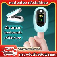 ราคา ตรวจสุขภาพ เครื่องวัด oxygen การวัดจับ 8วินาที ความอิ่มตัวของออกซิเจนในเลือดของมนุษย์ในสภาพแวดล้อมปกติต้องสูงกว่า 96 เครื่องวัดค่าออกซิเจน ที่วัดออกซิเจน วัดออกซิเจน วัดออกซิเจนเครื่องวัดออกซิเจน ครื 
