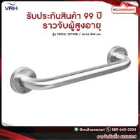 ราคา VRH ราวจับ ราวกันลื่น ราวพยุง สเตนเลส รุ่น FBVHC TS790B WCL Homemart (3790540467)