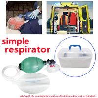 ราคา กรุงเทพจัดส่งสินค้า ชุดช่วยหายใจมือบีบสำหรับผู้ใหญ่ AMBU BAG เครื่องช่วยหายใจแบบบีบมือ ชุดช่วยหายใจ มือบีบ แอมบูแบค Topster Ambu bag ขนาด 2000ml (20369056088)