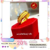 ราคา แหวนทองคำแท้ 1 สลึง 96 5 ลายกิฟเรียบคู่ 3 8 กรัม ขายได้ จำนำได้ มีใบรับประกันให้ (15957188248)