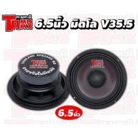 ราคา ลำโพงเสียงกลาง 6 5นิ้ว มิดโล หน้าม่วง1คู่ แรงสั่งได้ (21099618139)