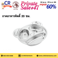 ราคา ถาดหลุม สแตนเลส คิดดี้ รูปหมี 20 ซม ตราหัวม้าลาย Zebra (2958516036)
