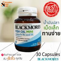 ราคา Blackmores ODOURLESS FISH OIL MINI 30 แคปซูล เม็ดเล็ก โอเดอร์เลส ฟิช ออยล์ มินิแคป น้ำมันปลา ไม่คาว (11241804813)