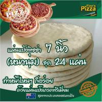 ราคา แป้งพิซซ่า Finn Pizza แผ่นแป้งพิซซ่าสำเร็จรูป หนานุ่ม ขนาด 7นิ้ว ชุด 24 แผ่น (11019910078)