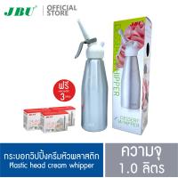 ราคา ขวดวิปปิ้งครีมหัวพลาสติก กระบอกวิปปิ้งครีมหัวพลาสติก ขนาด 1 0 ลิตร แถมฟรีแก๊สวิปปิ้งครีม N2O 3 กล่อง ภายในกล่องบรรจุก๊าซ 10 หลอดต่อกล่อง (12490947302)